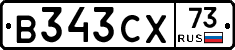 В343СХ73 - 