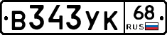 В343УК68 - 