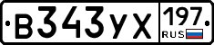 В343УХ197 - 