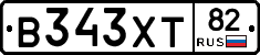 В343ХТ82 - 