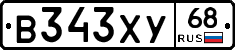 В343ХУ68 - 