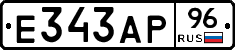 Е343АР96 - 