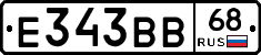 Е343ВВ68 - 