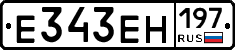 Е343ЕН197 - 