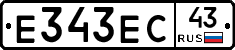 Е343ЕС43 - 