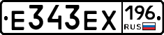 Е343ЕХ196 - 