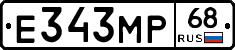 Е343МР68 - 