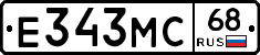 Е343МС68 - 
