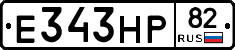 Е343НР82 - 