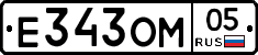 Е343ОМ05 - 
