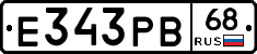 Е343РВ68 - 