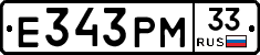Е343РМ33 - 