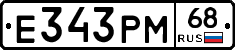 Е343РМ68 - 