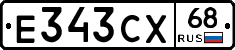 Е343СХ68 - 