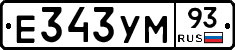 Е343УМ93 - 