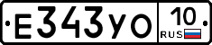 Е343УО10 - 