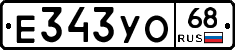 Е343УО68 - 
