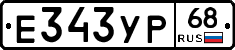 Е343УР68 - 