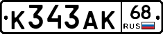 К343АК68 - 