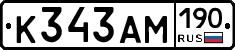 К343АМ190 - 