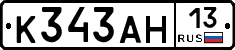 К343АН13 - 