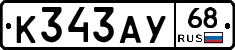 К343АУ68 - 