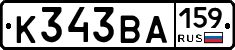 К343ВА159 - 