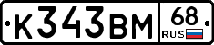 К343ВМ68 - 