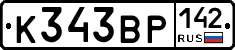 К343ВР142 - 
