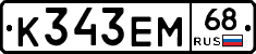 К343ЕМ68 - 