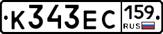 К343ЕС159 - 