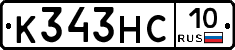 К343НС10 - 