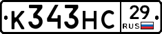 К343НС29 - 