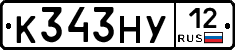 К343НУ12 - 