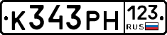К343РН123 - 