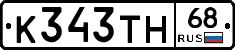 К343ТН68 - 