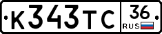 К343ТС36 - 