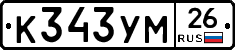 К343УМ26 - 
