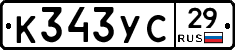 К343УС29 - 