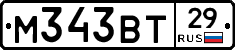 М343ВТ29 - 