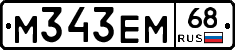 М343ЕМ68 - 