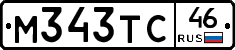 М343ТС46 - 
