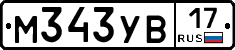 М343УВ17 - 