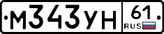 М343УН61 - 