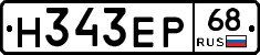 Н343ЕР68 - 