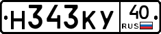 Н343КУ40 - 