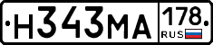 Н343МА178 - 