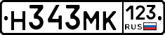 Н343МК123 - 