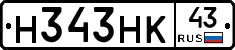 Н343НК43 - 