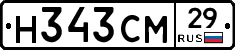 Н343СМ29 - 